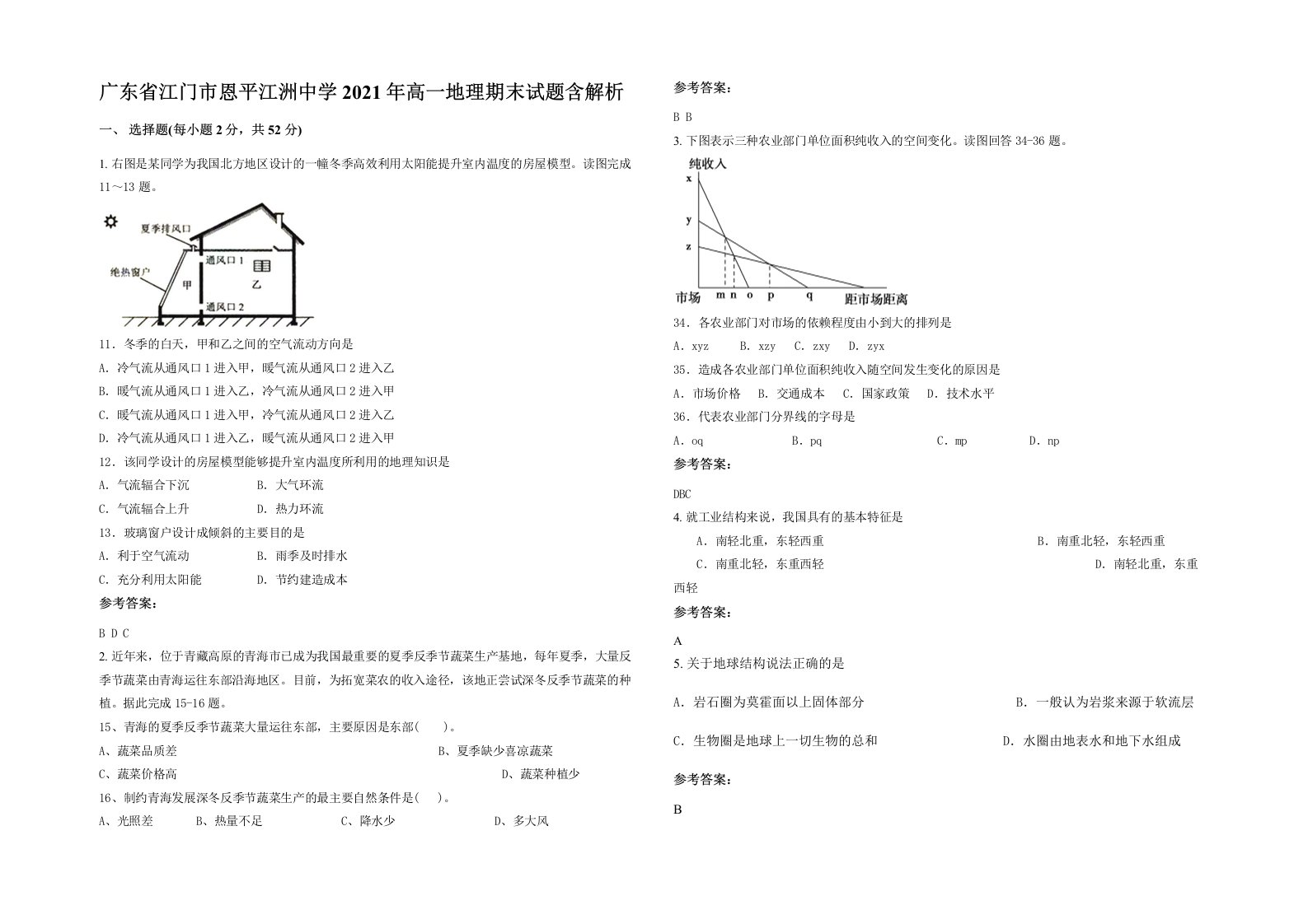 广东省江门市恩平江洲中学2021年高一地理期末试题含解析