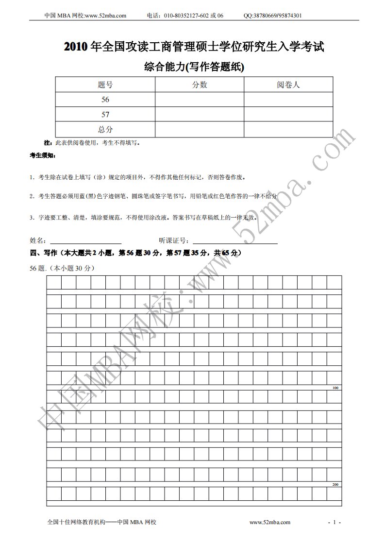 管理类联考综合-写作答题纸.pdf