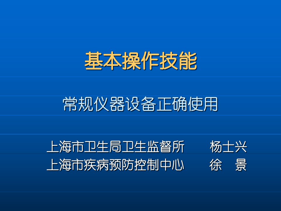 公卫执业医师实践技能基本操作技能