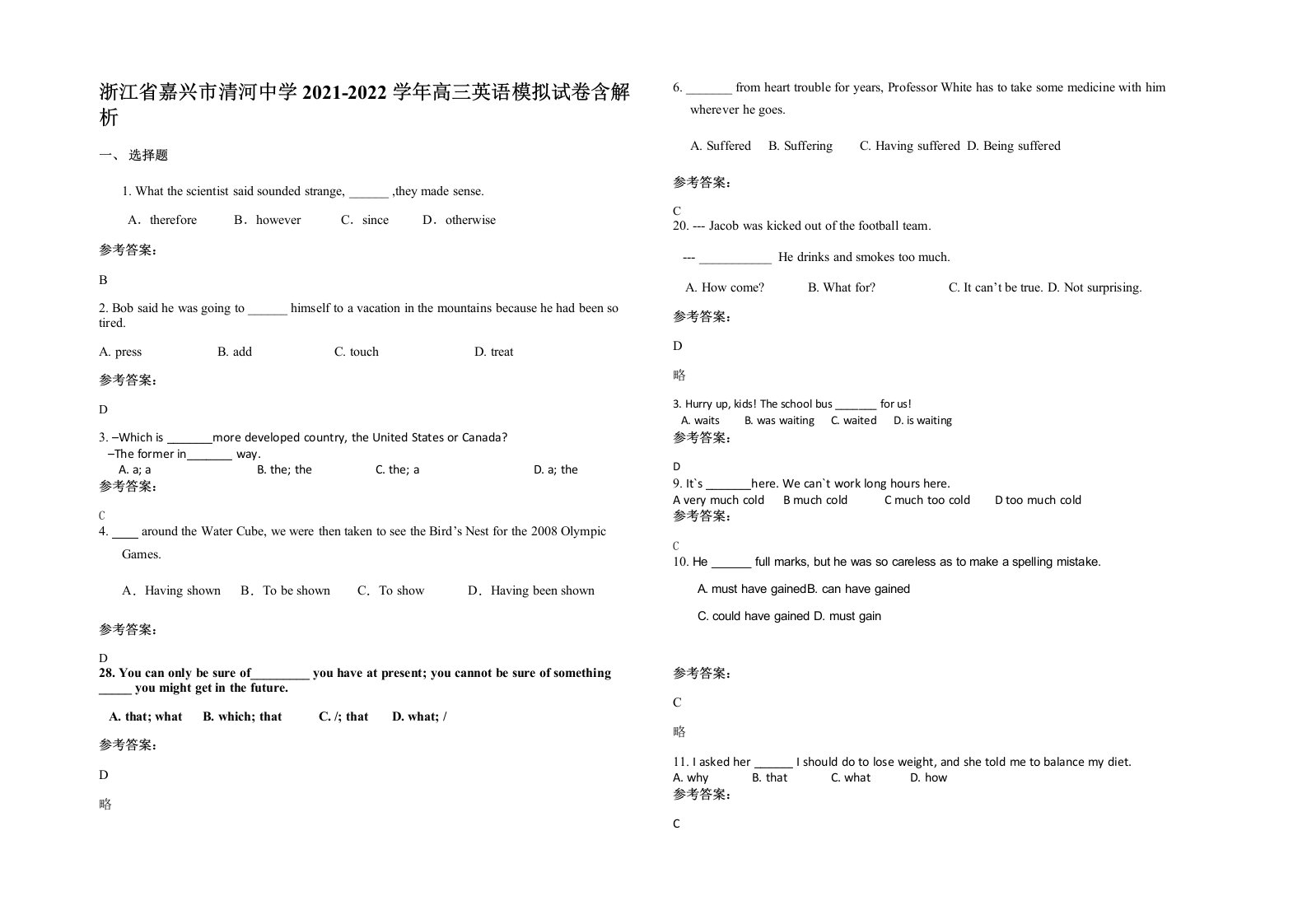 浙江省嘉兴市清河中学2021-2022学年高三英语模拟试卷含解析