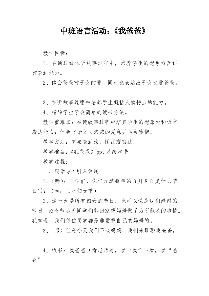 中班语言活动：《我爸爸》