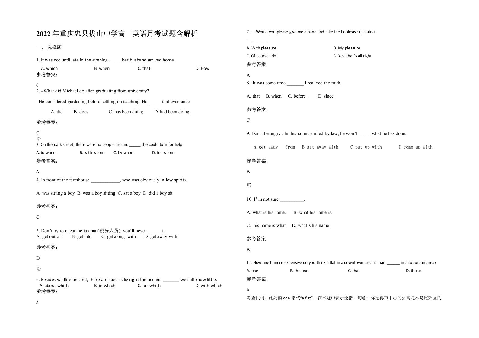 2022年重庆忠县拔山中学高一英语月考试题含解析