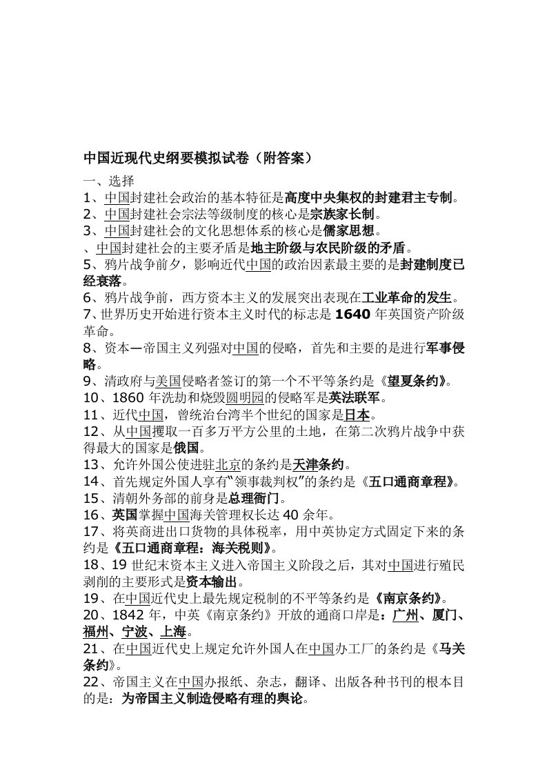 大学中国近现代史纲要复习资料