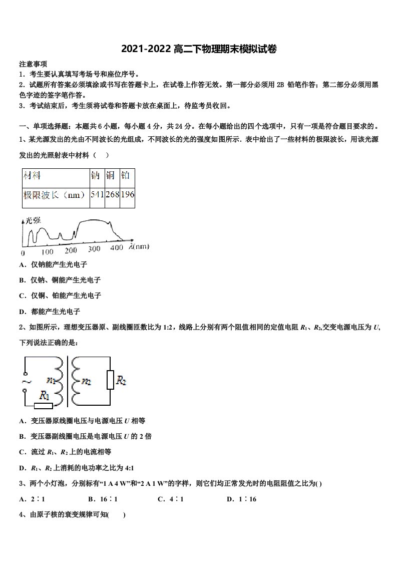 辽宁省盘锦市第二高级中学2022年高二物理第二学期期末质量检测模拟试题含解析