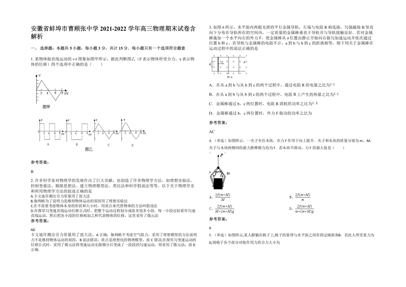 安徽省蚌埠市曹顾张中学2021-2022学年高三物理期末试卷含解析