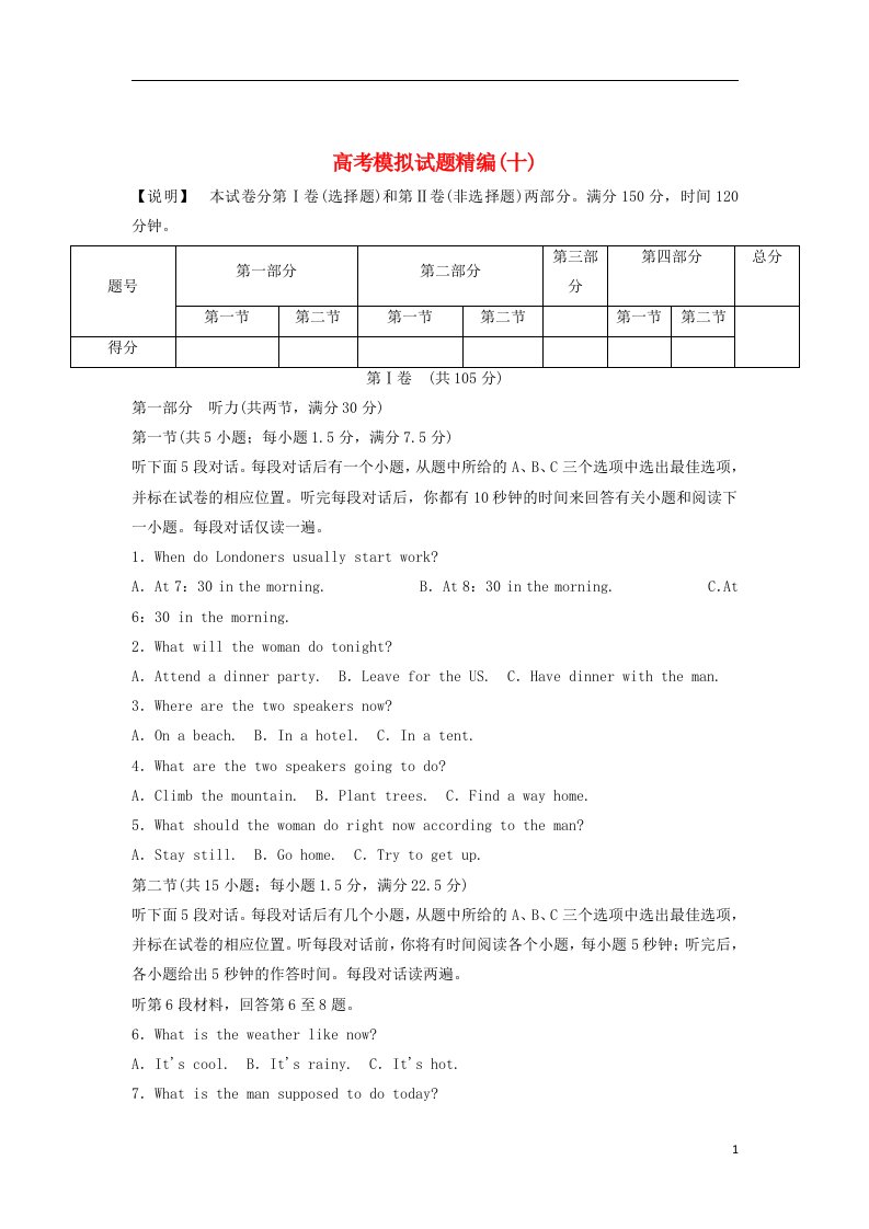 高考英语模拟试题精编10（无答案）