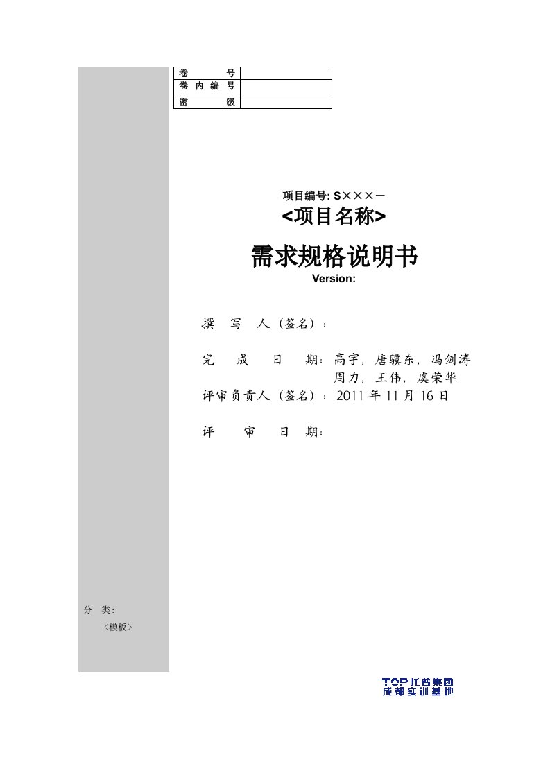 东佳进销存系统__需求规格说明书