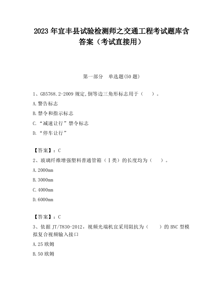 2023年宜丰县试验检测师之交通工程考试题库含答案（考试直接用）