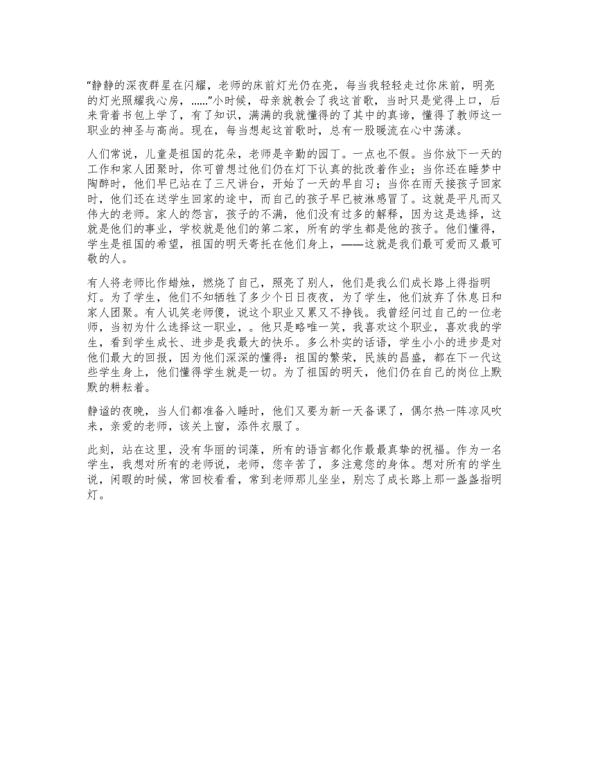 2021教师节学生演讲稿