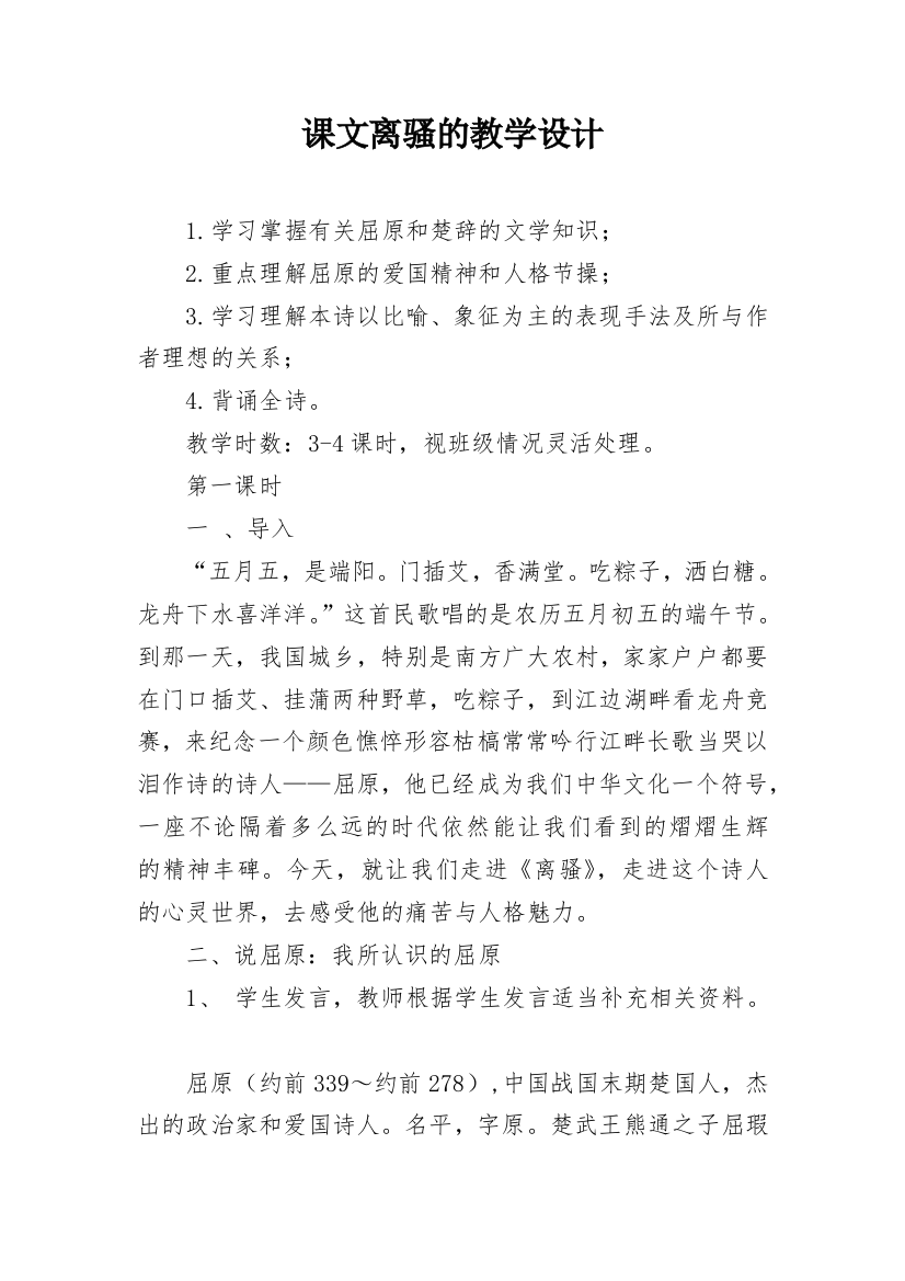 课文离骚的教学设计