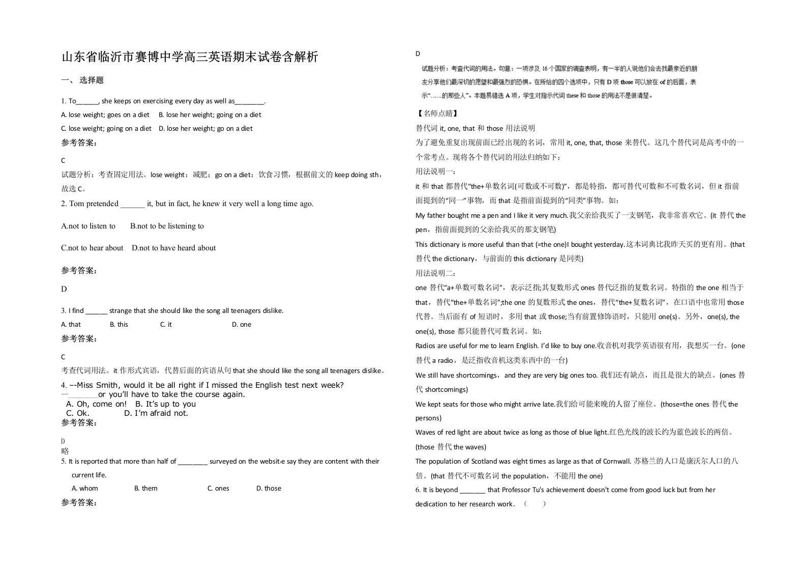 山东省临沂市赛博中学高三英语期末试卷含解析