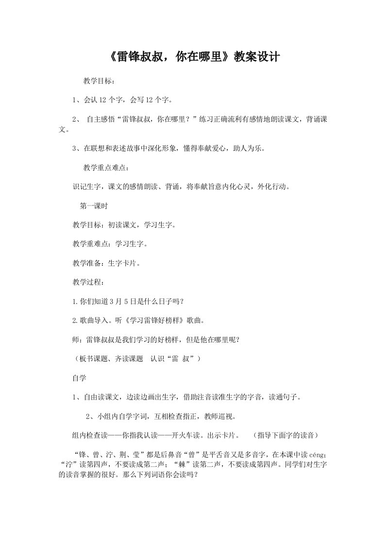 雷锋叔叔教学设计及反思