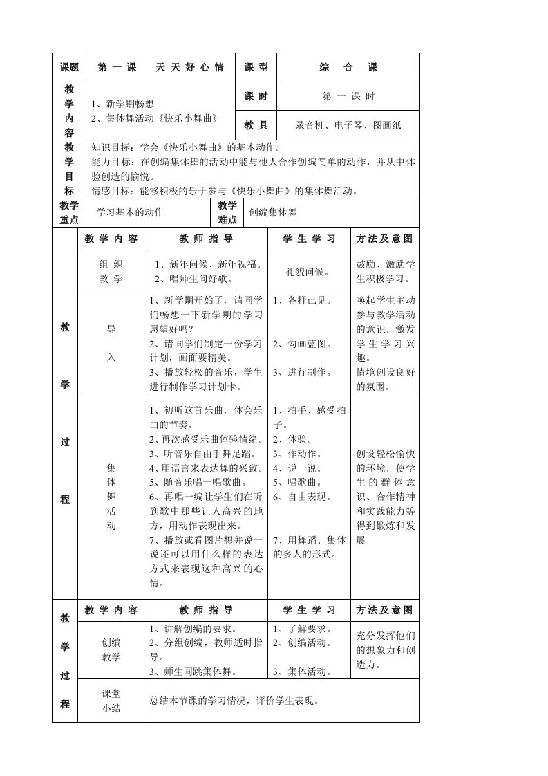 湘教版二年级下册音乐教案