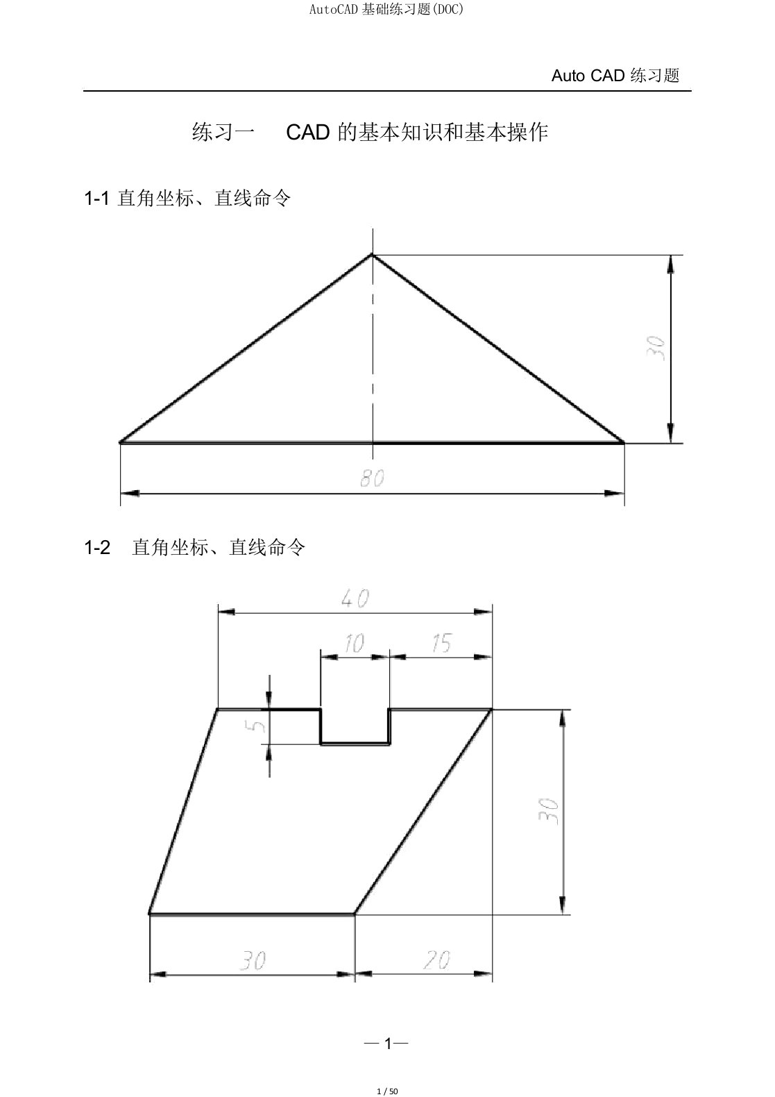 AutoCAD基础练习题(DOC)