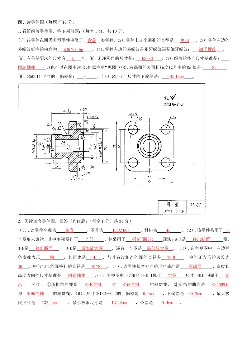 工程制图试题及答案