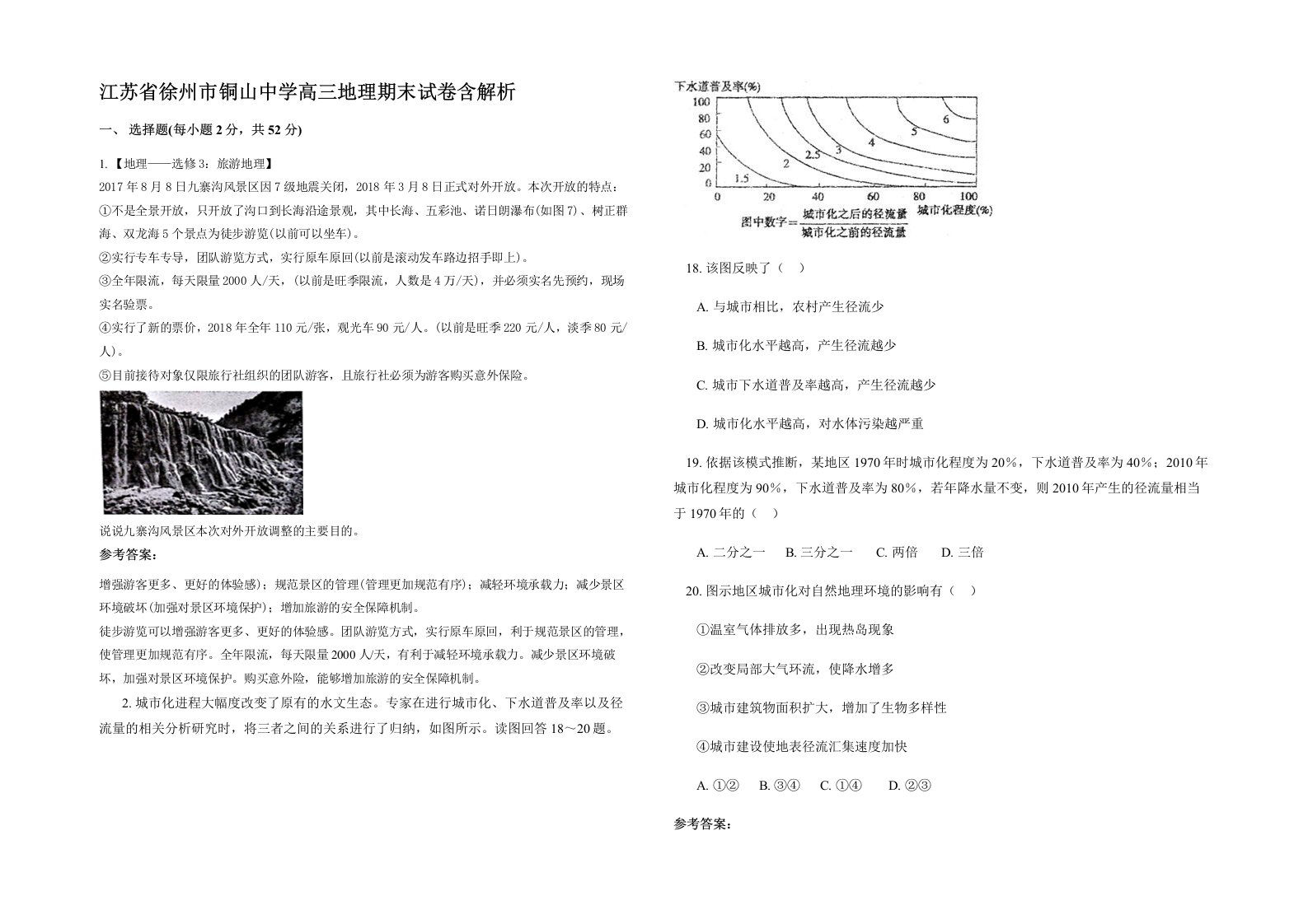 江苏省徐州市铜山中学高三地理期末试卷含解析