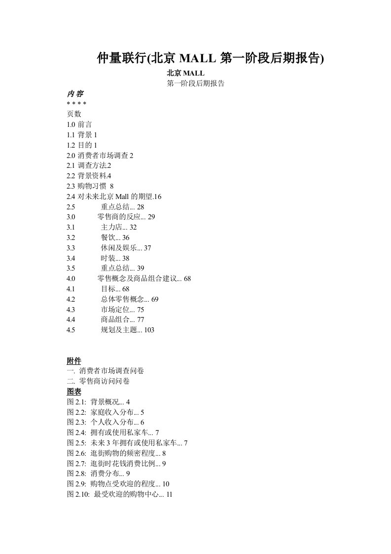 房地产策划方案-房地产资料某地区MALL商业项目策划案53页