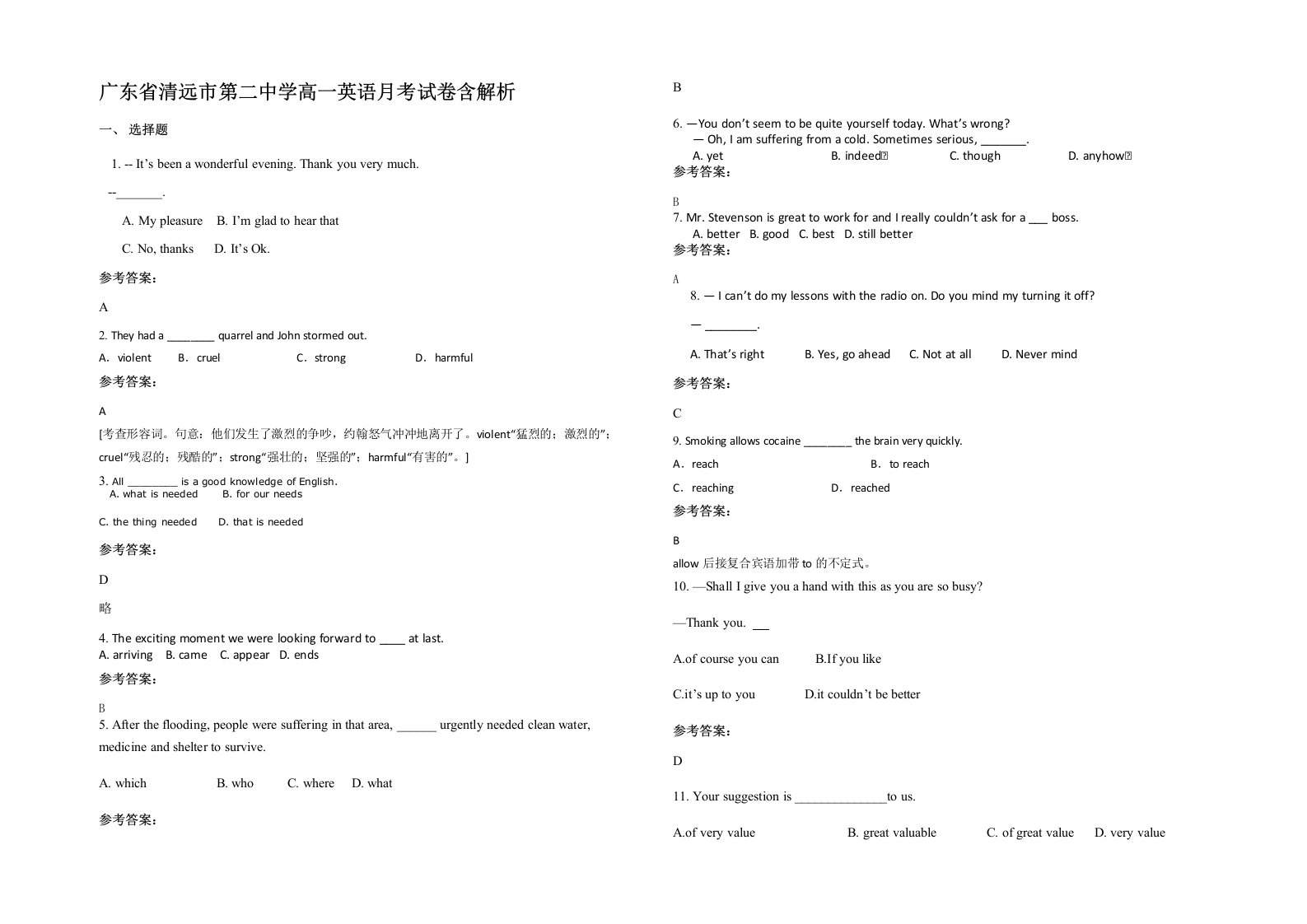 广东省清远市第二中学高一英语月考试卷含解析