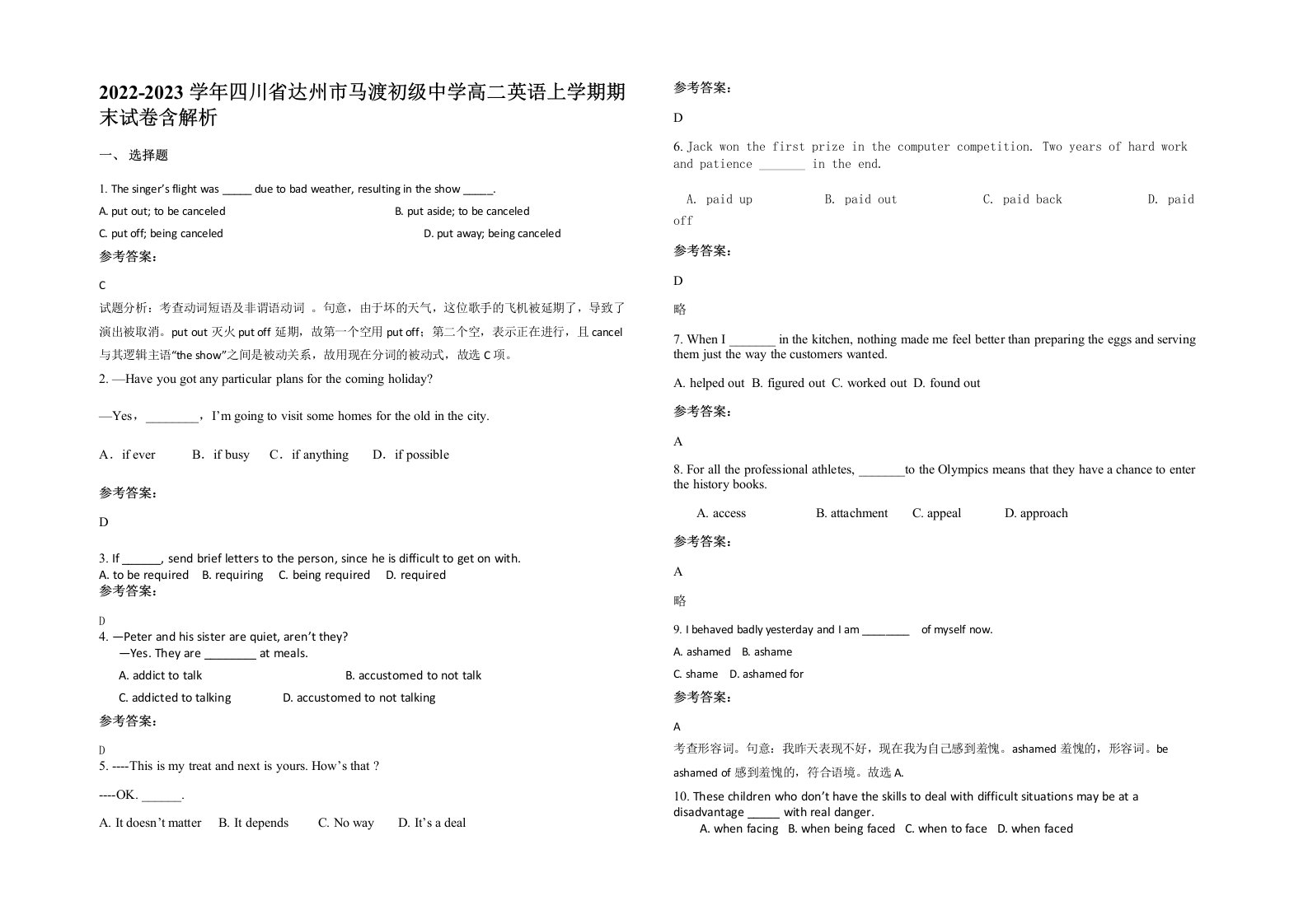 2022-2023学年四川省达州市马渡初级中学高二英语上学期期末试卷含解析