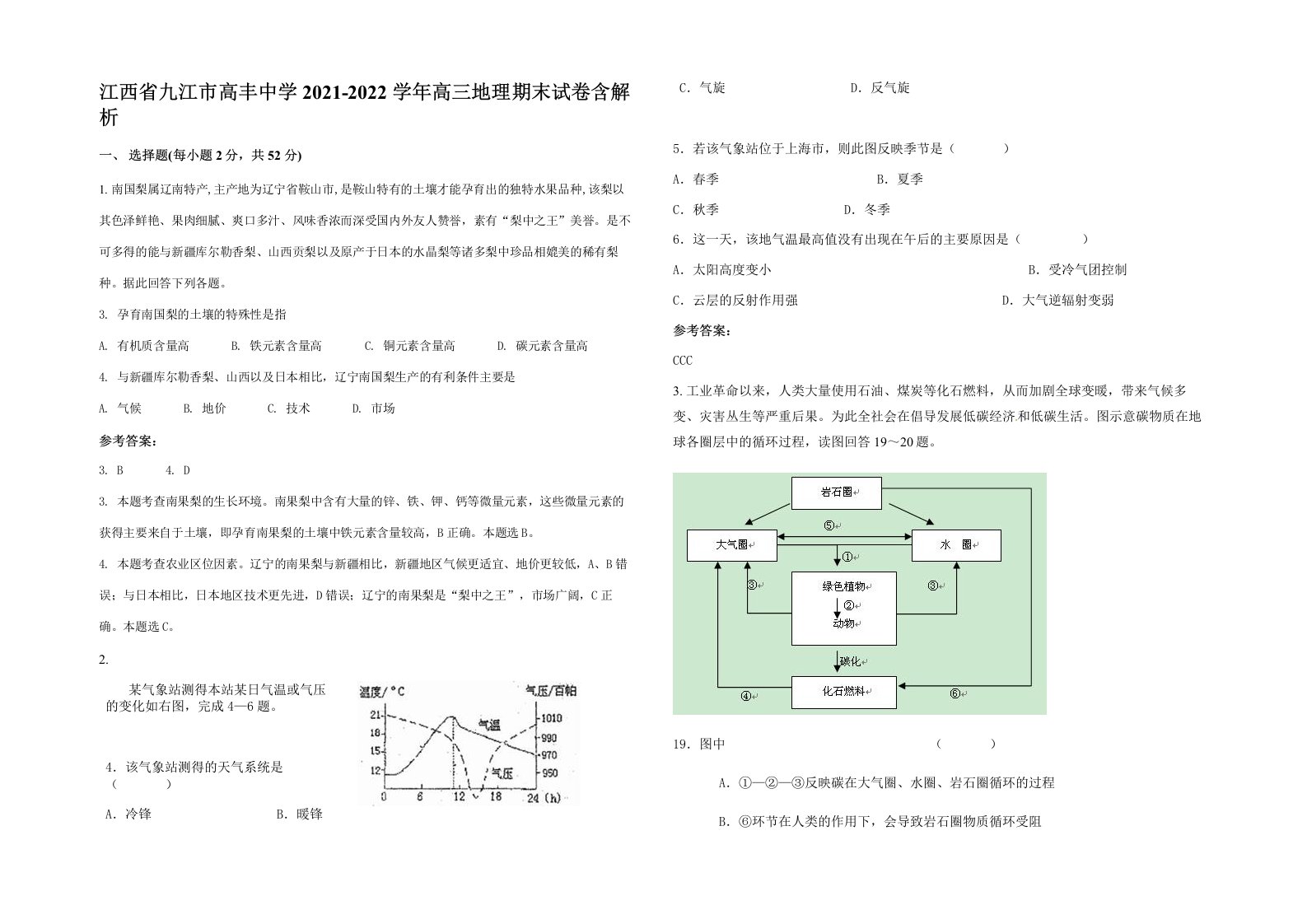 江西省九江市高丰中学2021-2022学年高三地理期末试卷含解析