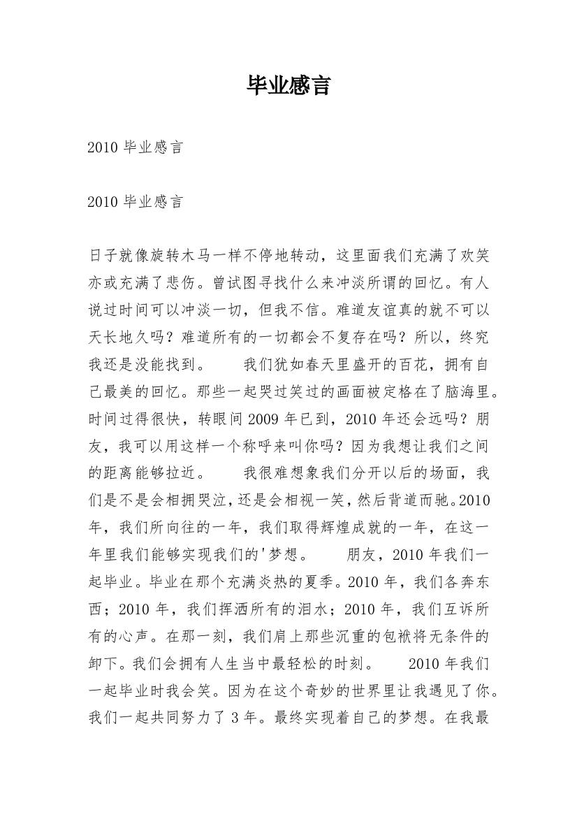 毕业感言_115