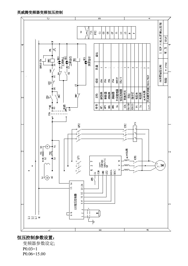 英威腾变频器恒压控制图及参数设置