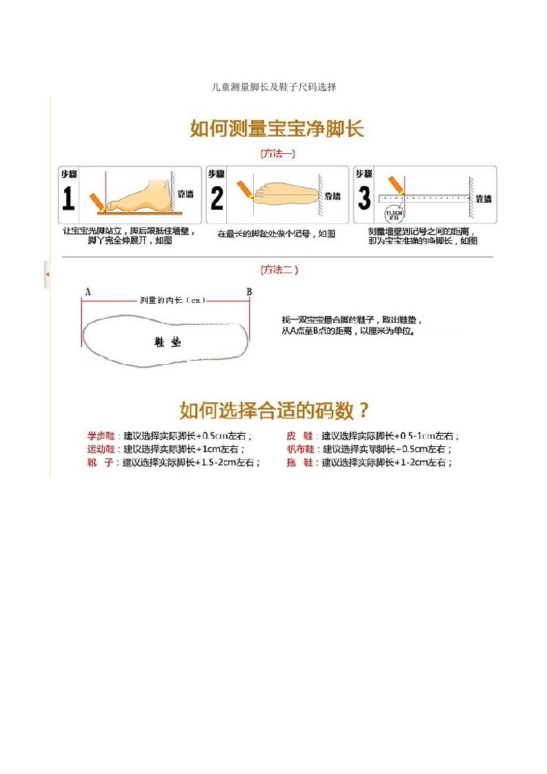 儿童测量脚长及鞋子尺码选择