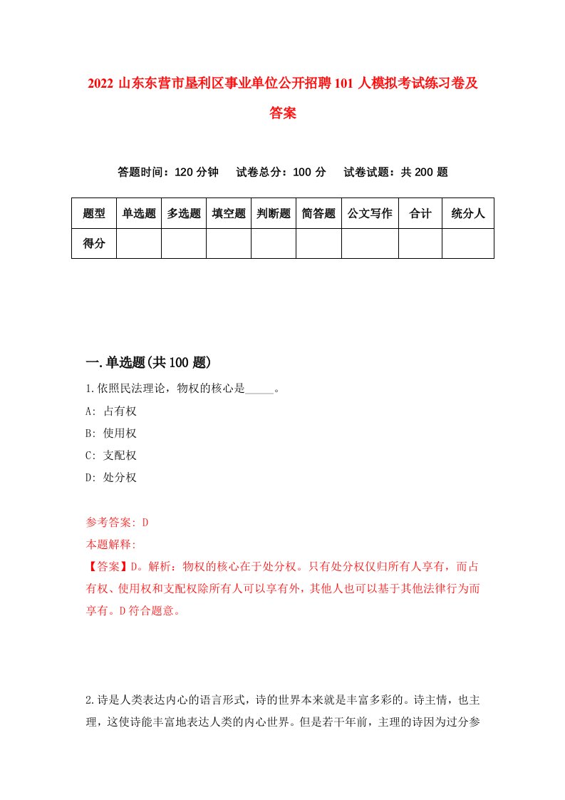 2022山东东营市垦利区事业单位公开招聘101人模拟考试练习卷及答案6