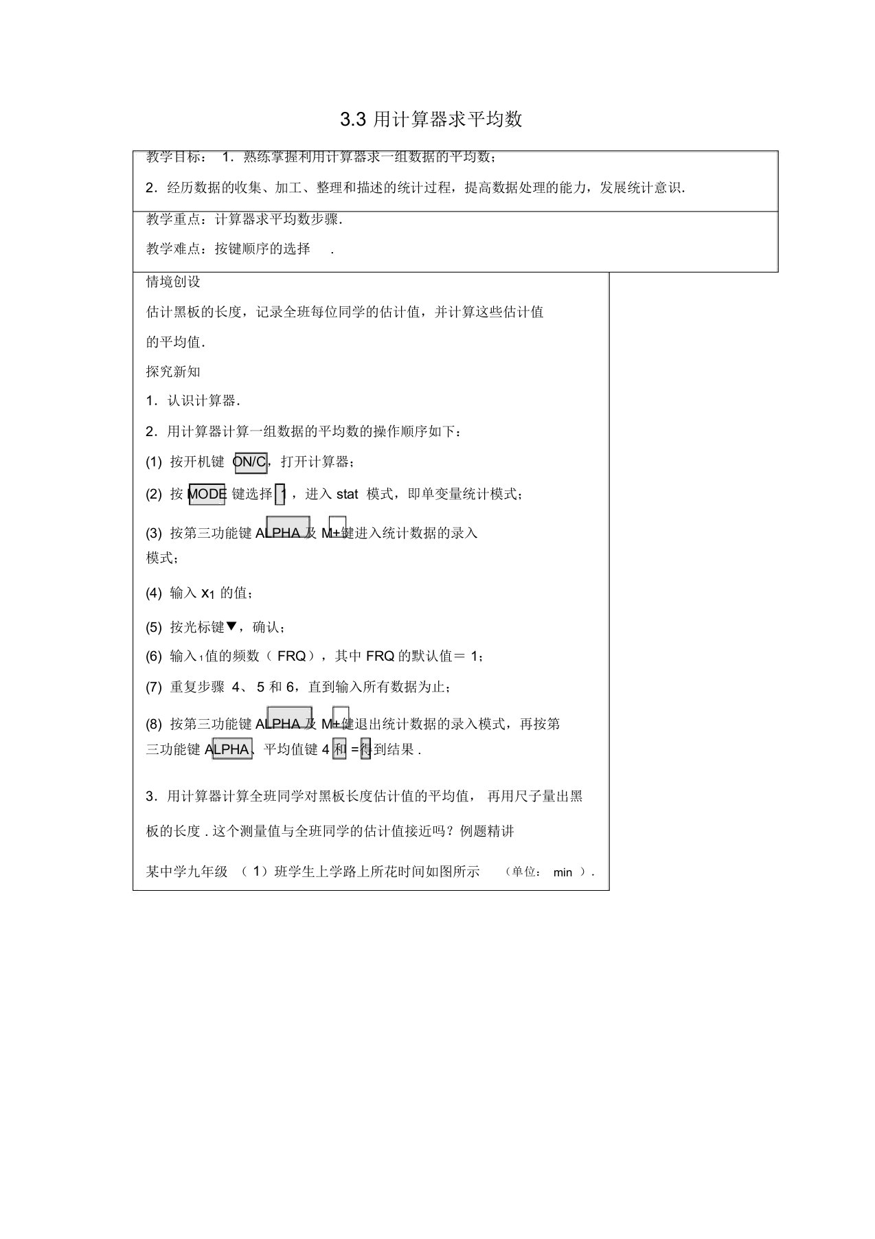 2019年苏科初中数学九年级上册《3.3用计算器求平均数》教案(2)【精品】