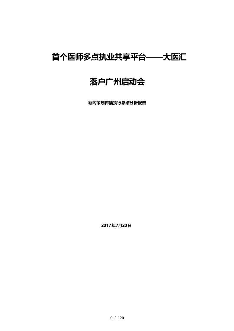 共享平台新闻发布会策划案例