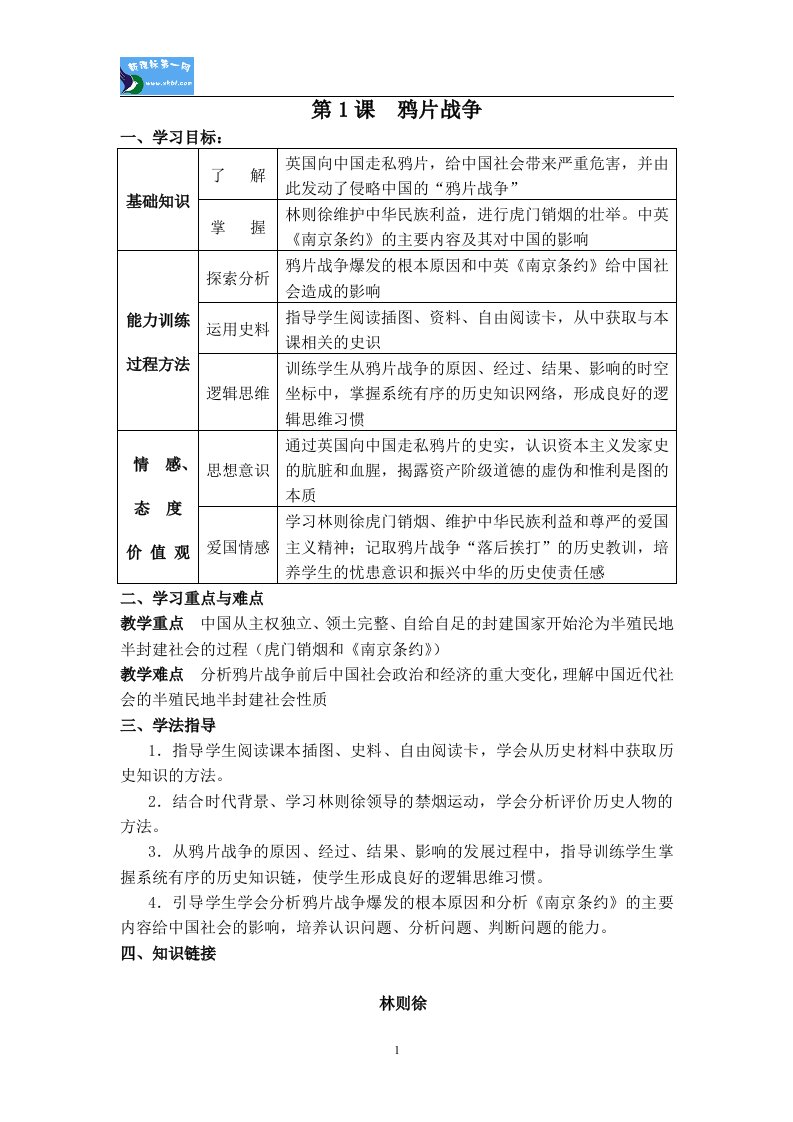 人教版八年级初二历史上册导学案全册