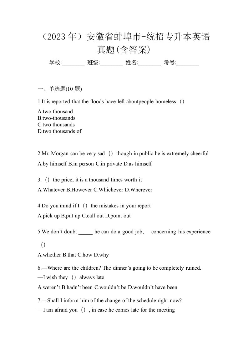 2023年安徽省蚌埠市-统招专升本英语真题含答案