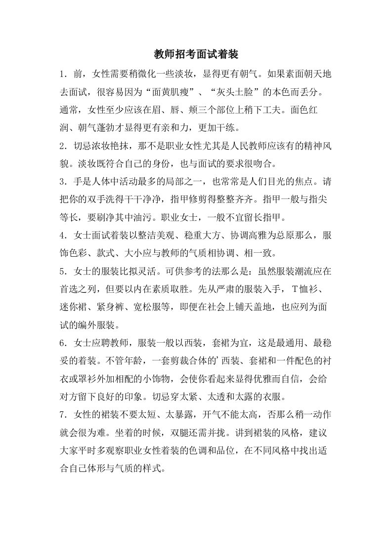 教师招考面试着装