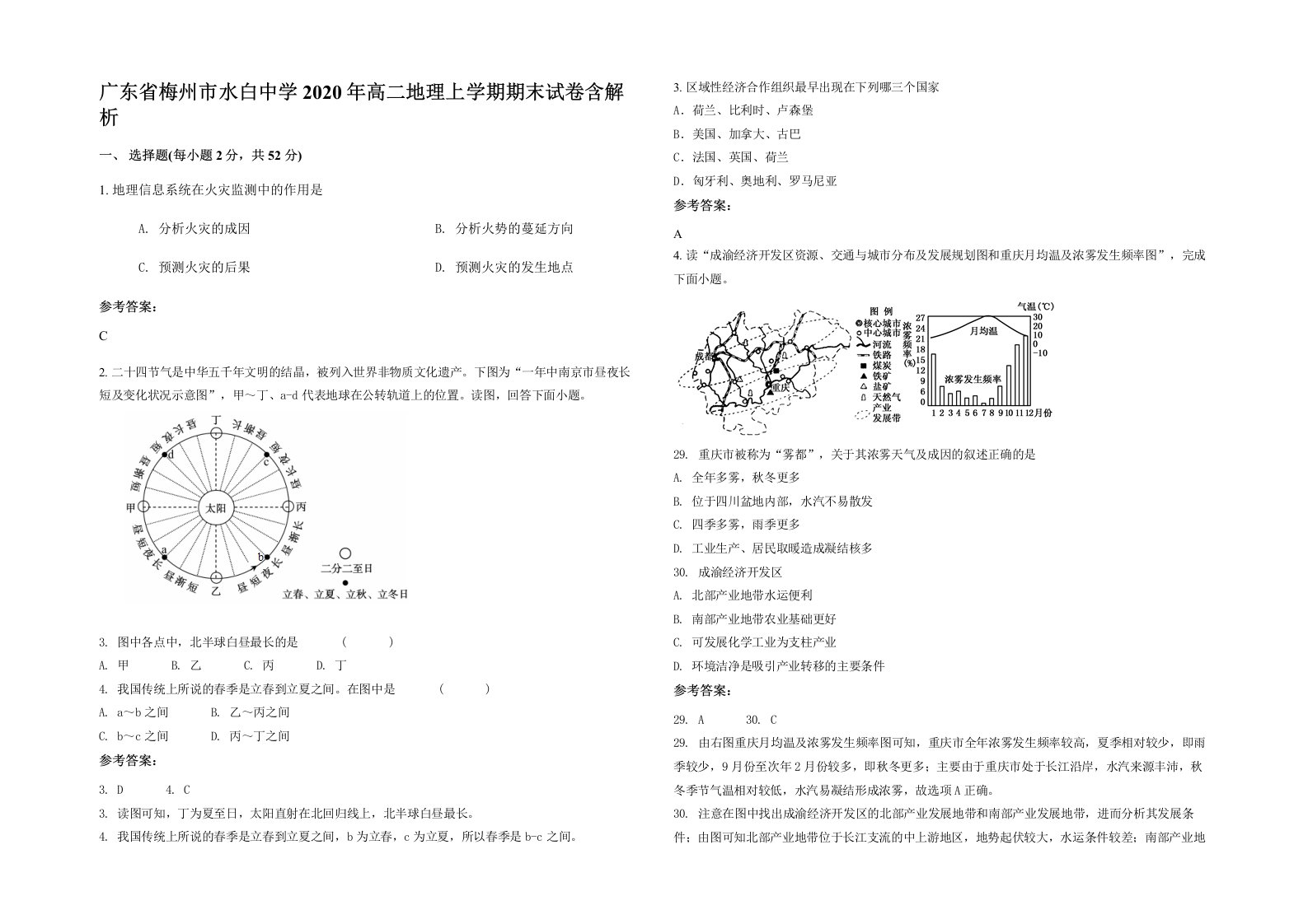 广东省梅州市水白中学2020年高二地理上学期期末试卷含解析