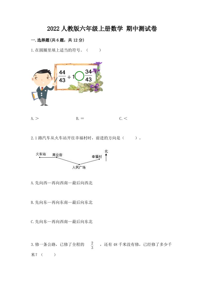 2022人教版六年级上册数学