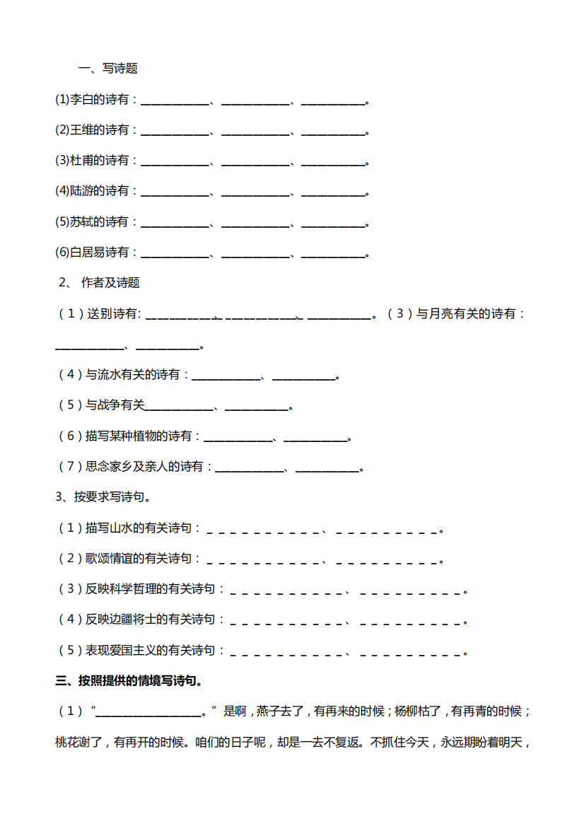 苏教版小学语文毕业班古诗综合练习题