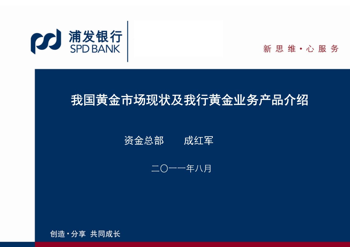 [精选]我国黄金市场现状及我行黄金业务介绍