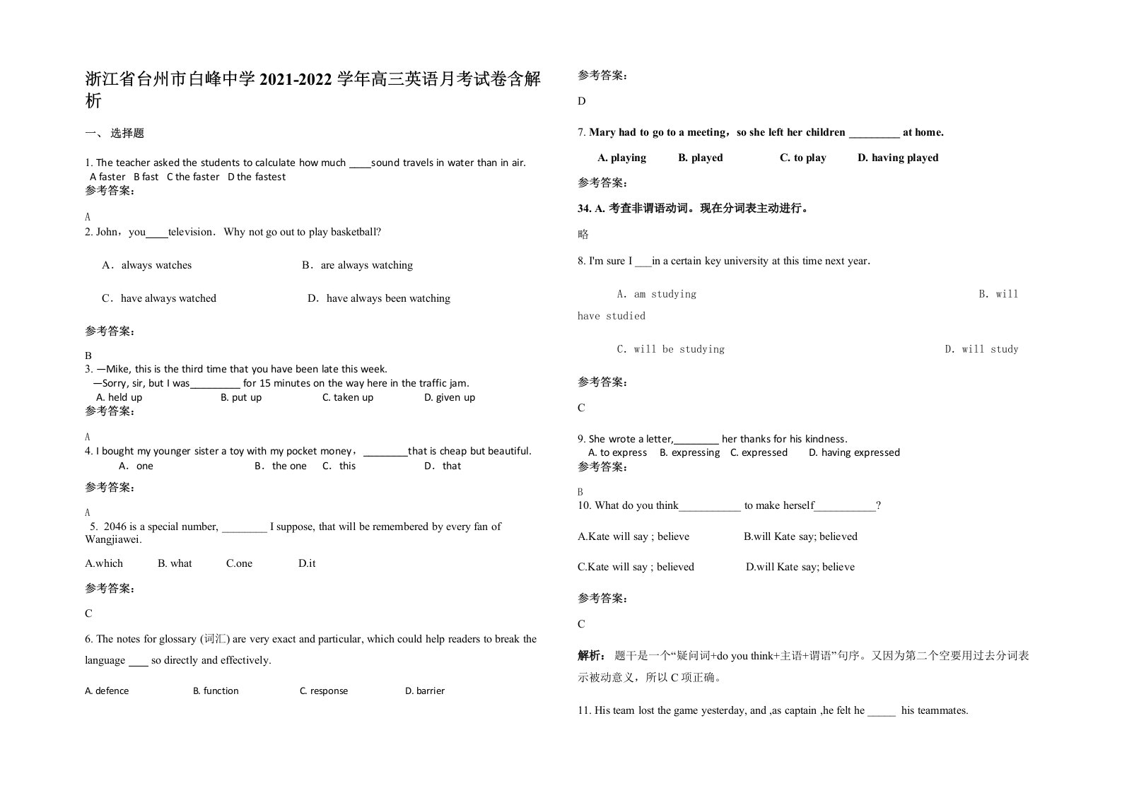 浙江省台州市白峰中学2021-2022学年高三英语月考试卷含解析