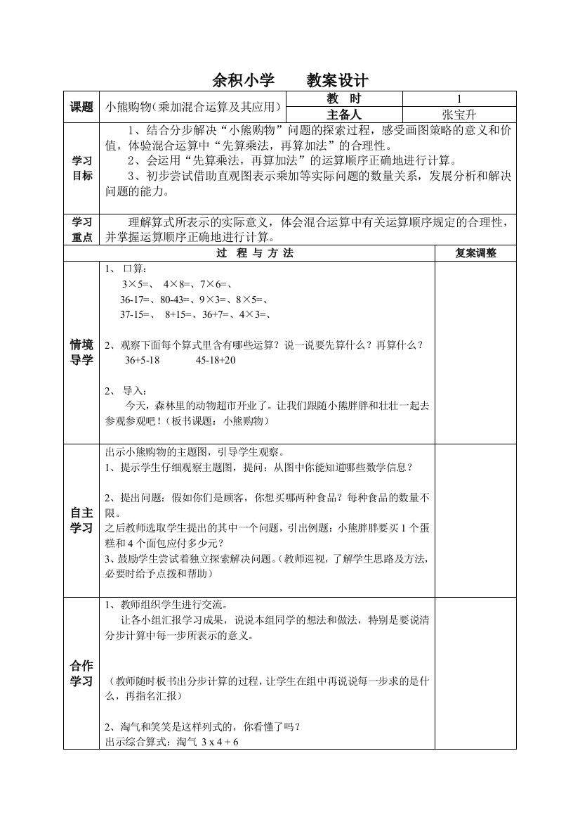 小学数学北师大三年级小熊购物