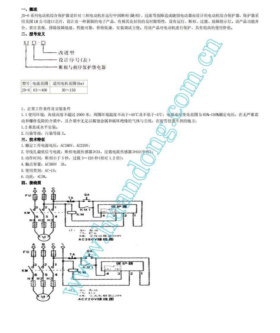 JD-6系列电动机综合保护器是针对三相电动机在运行中因...