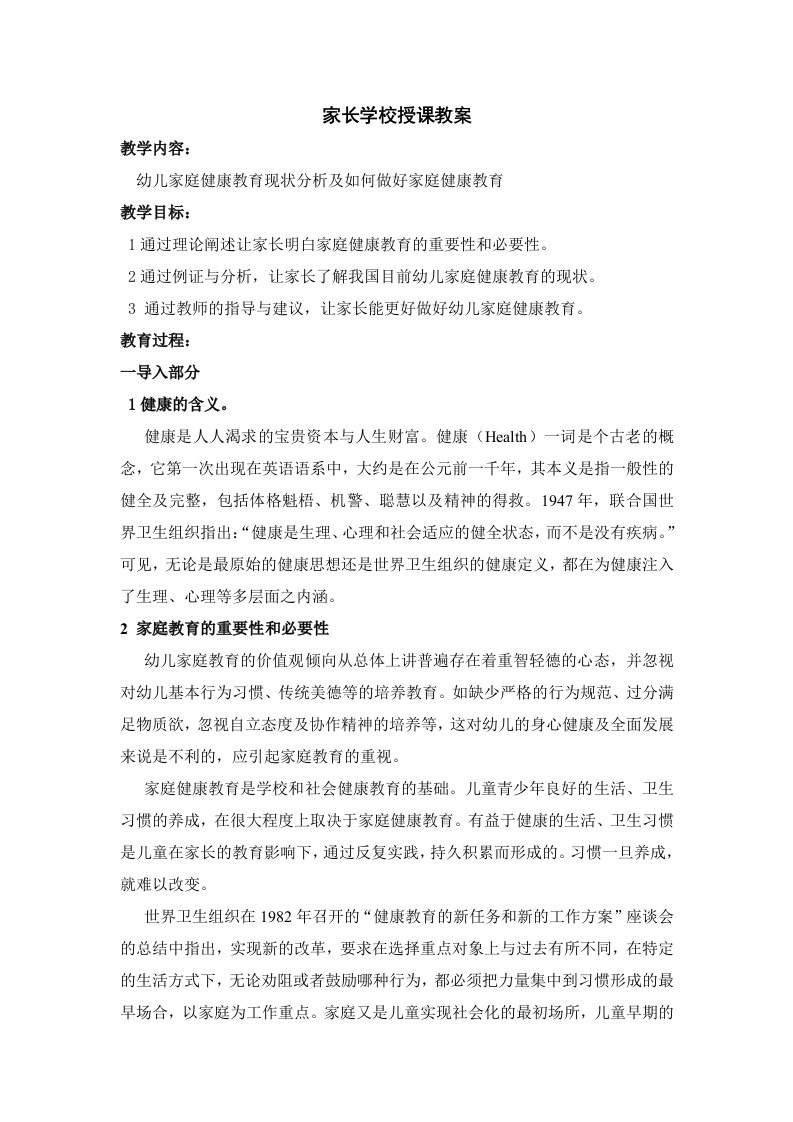 中班家长学校授课教案