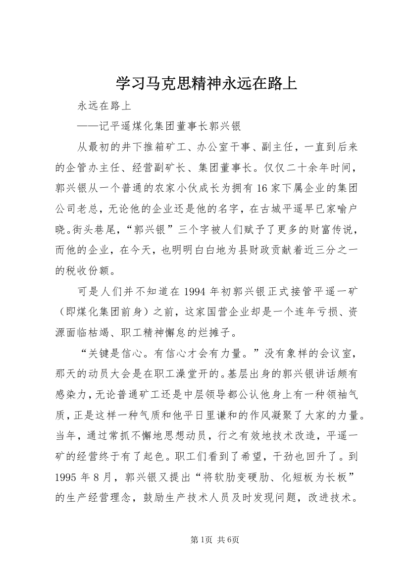 学习马克思精神永远在路上