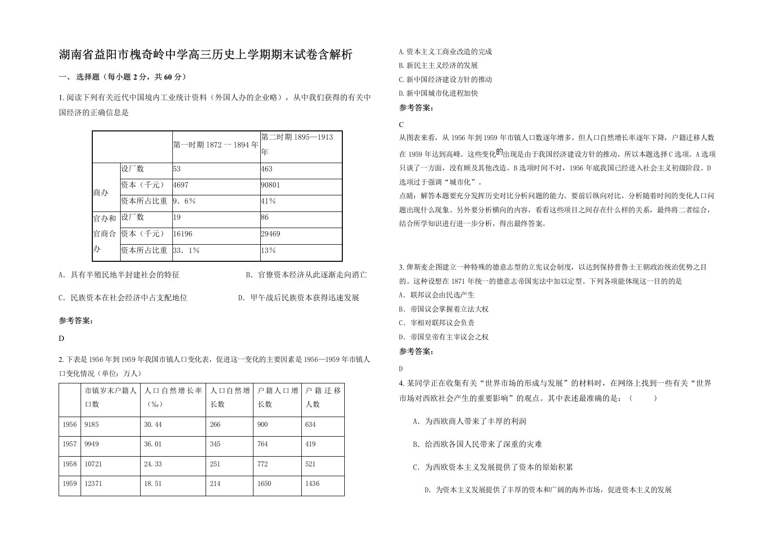 湖南省益阳市槐奇岭中学高三历史上学期期末试卷含解析