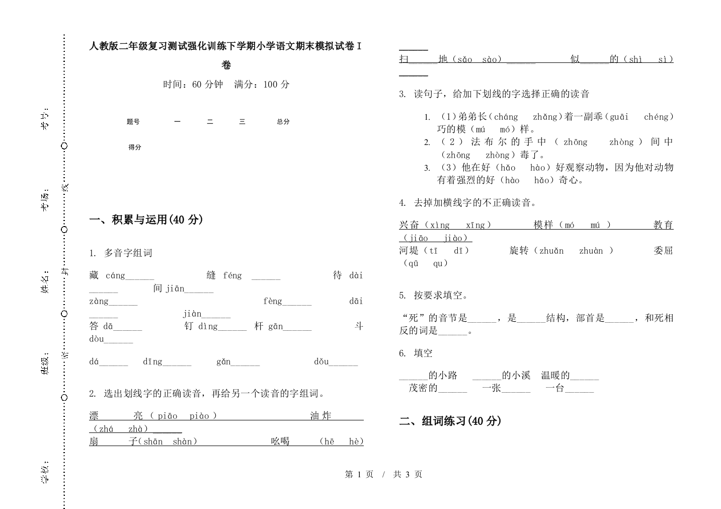 人教版二年级复习测试强化训练下学期小学语文期末模拟试卷I卷