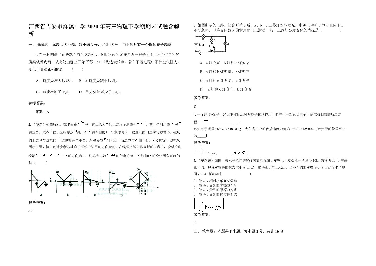 江西省吉安市洋溪中学2020年高三物理下学期期末试题含解析