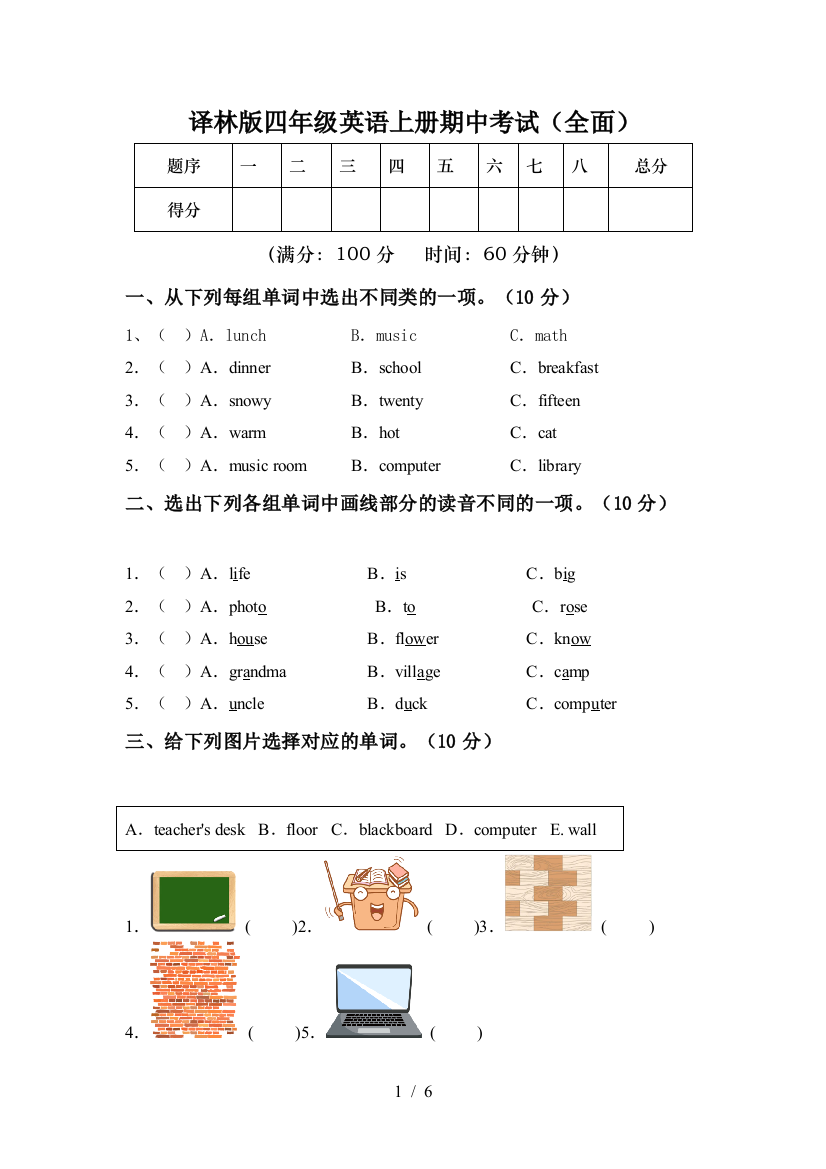 译林版四年级英语上册期中考试(全面)