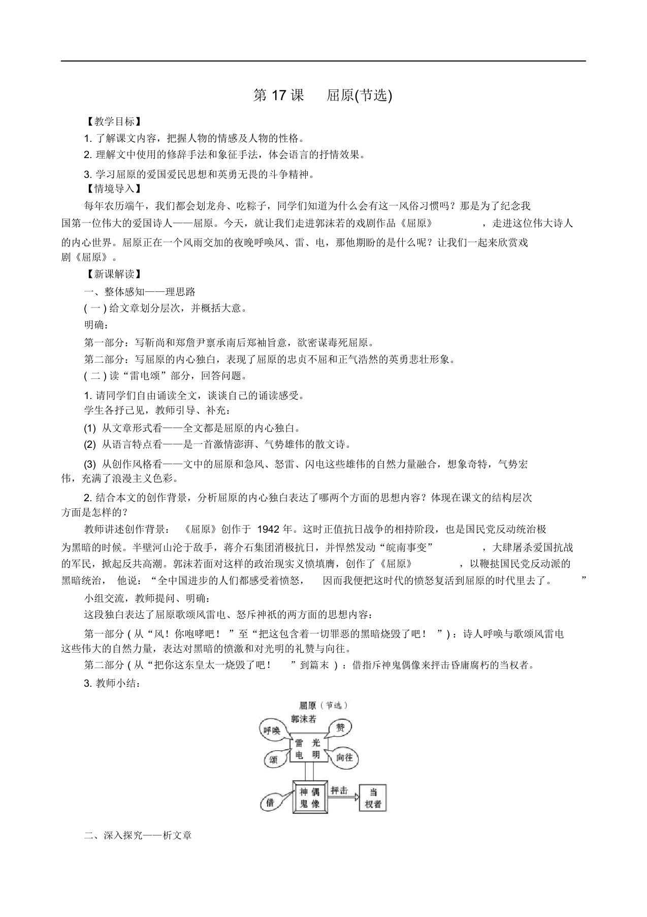 九年级语文下册第五单元17屈原节选教案新人教版