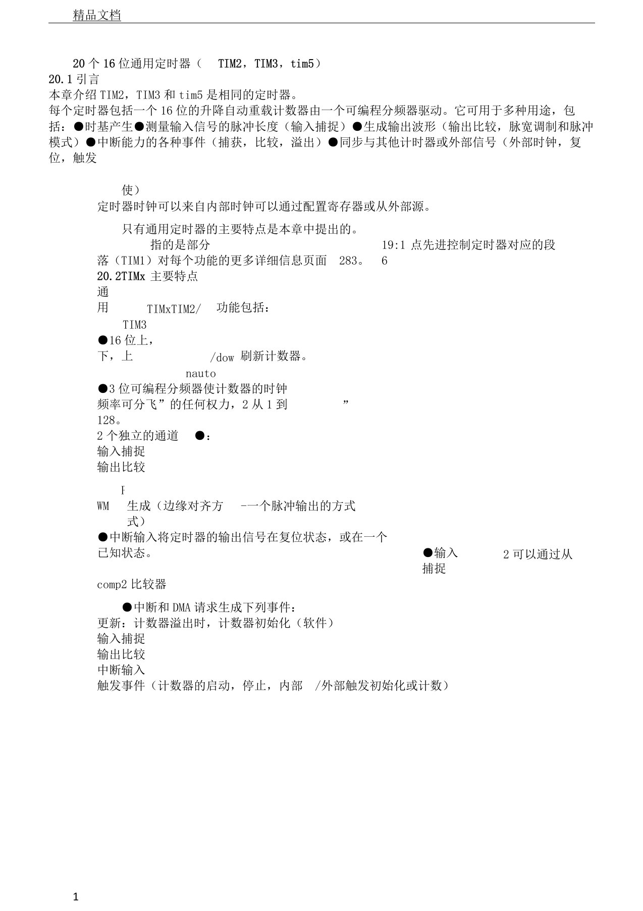 STM8L中文参考学习手册4要点总结计划