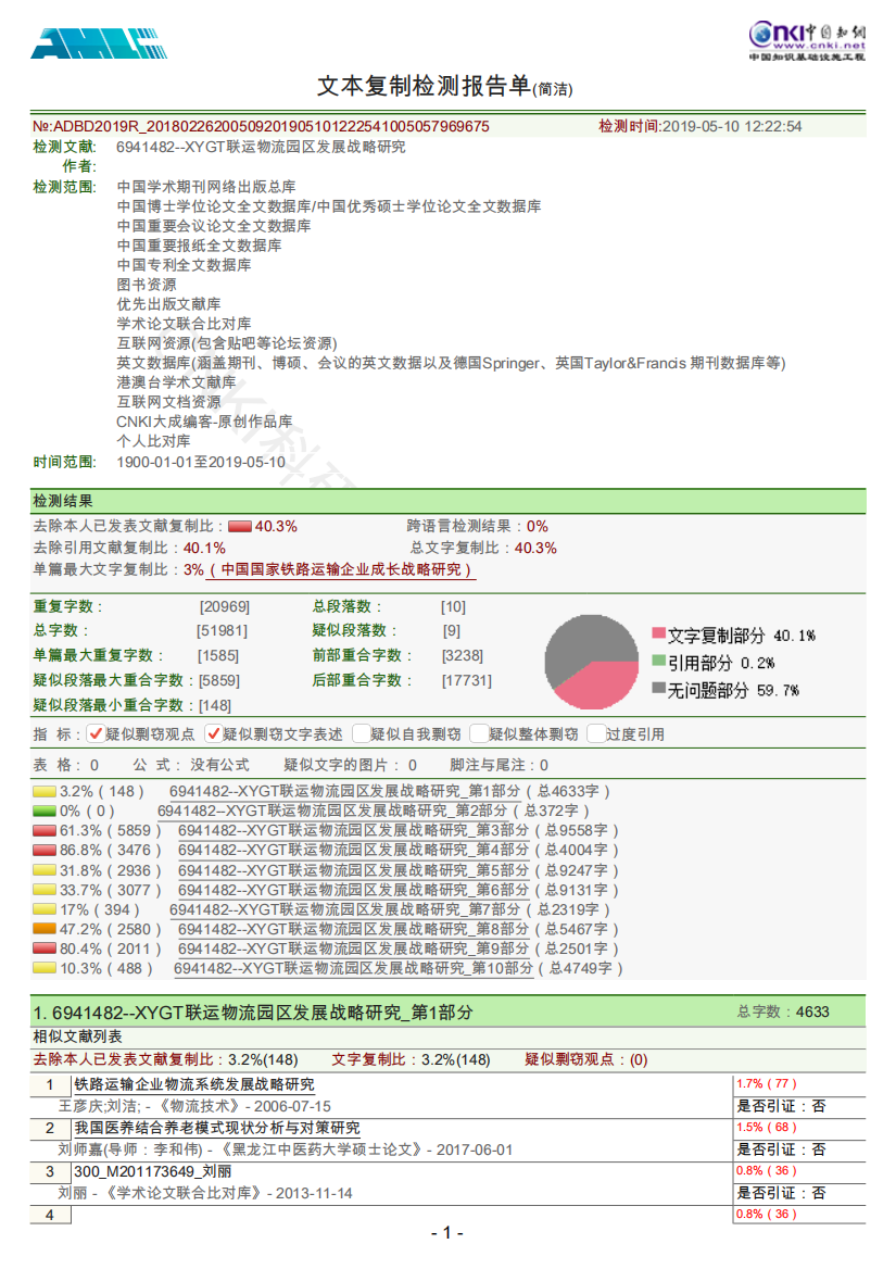 6941482--XYGT联运物流园区发展战略研究（简洁）