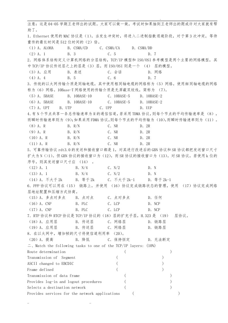 计算机网络期末考试试题及答案总